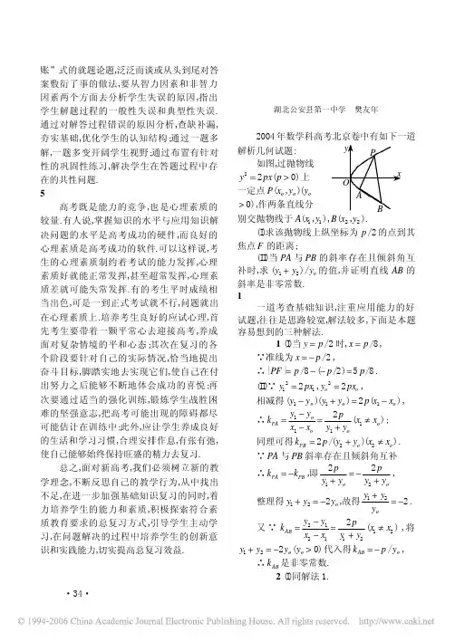 一道解几高考题引发的思考