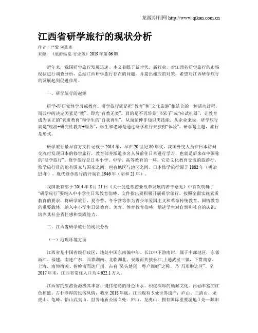 江西省研学旅行的现状分析