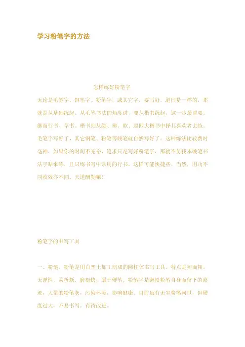 学习粉笔字的方法