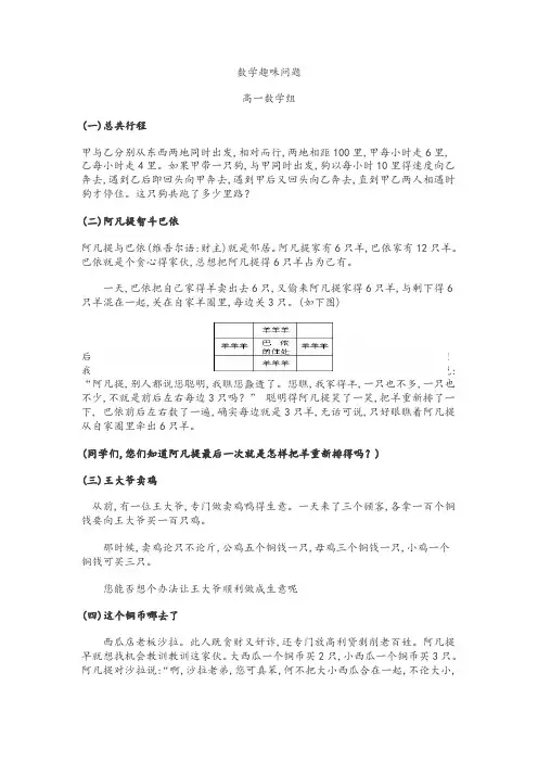 趣味数学问题(高一)