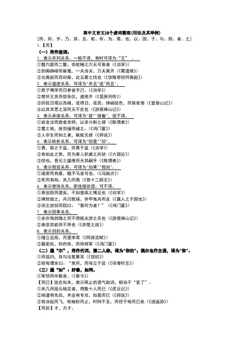 高中必背文言文18个虚词整理