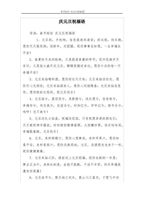 庆元旦祝福语_3