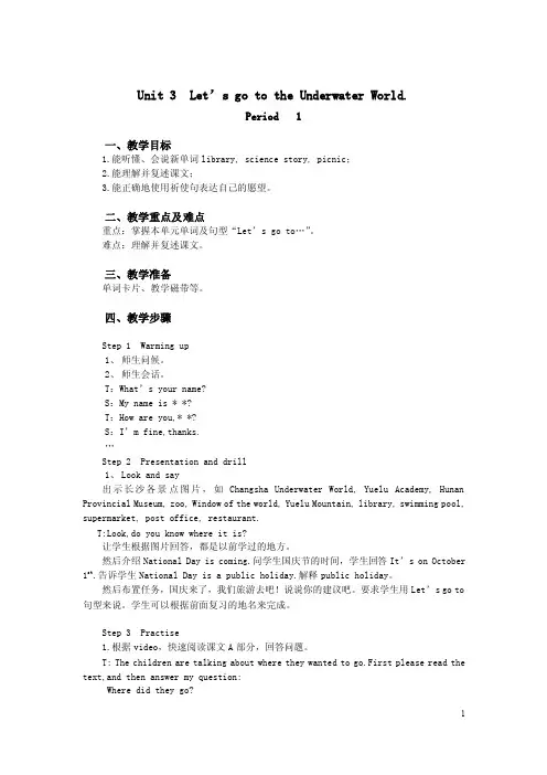 湘少版英语6年级上册3单元设计和反思.doc