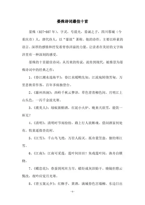 晏殊诗词最佳十首