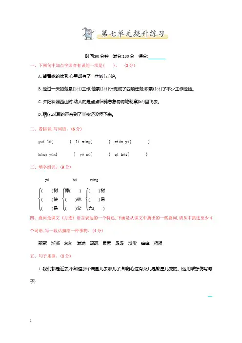 五年级语文上册第7单元单元检测试卷及答案部编版最新