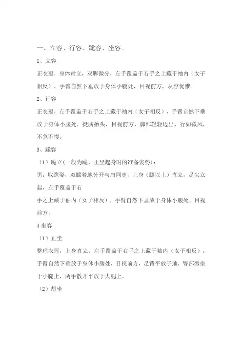 汉文化知识之礼仪