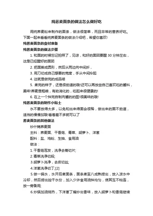 纯荞麦面条的做法怎么做好吃