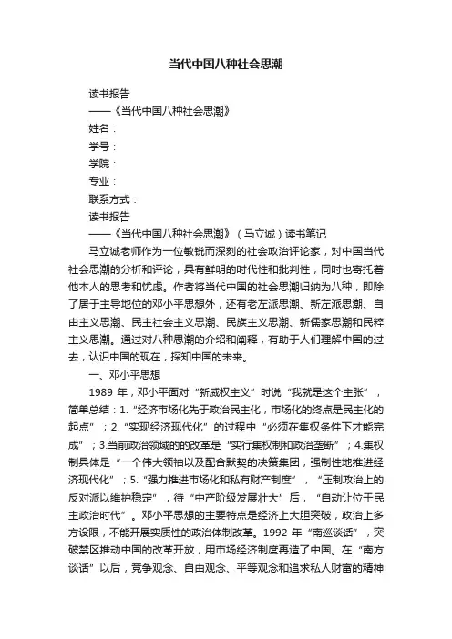 当代中国八种社会思潮