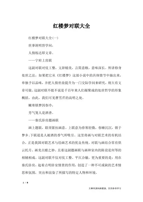 红楼梦对联大全_对联