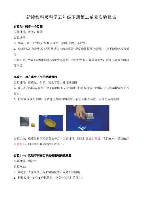新编教科版科学五年级下册第二单元实验报告