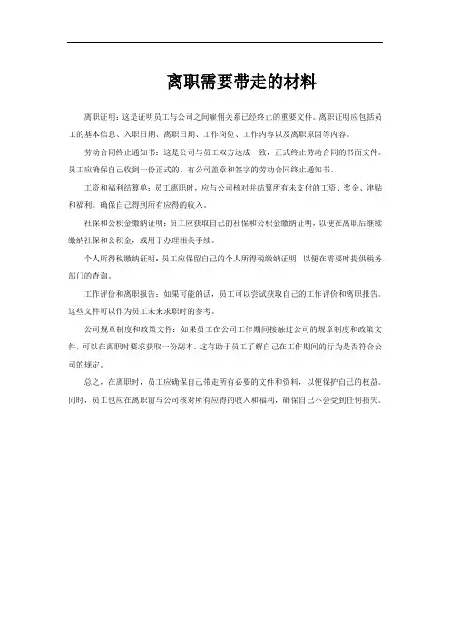 离职需要带走的材料