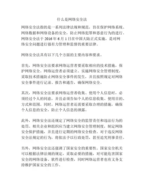 什么是网络安全法
