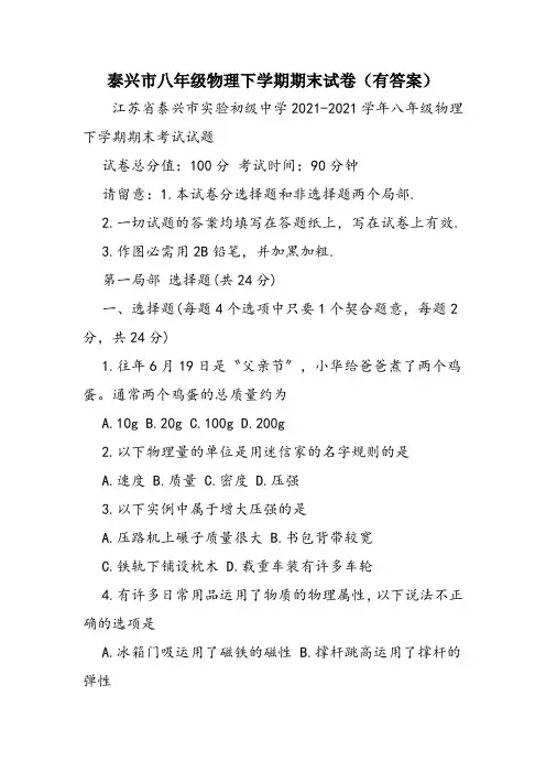泰兴市八年级物理下学期期末试卷(有答案)