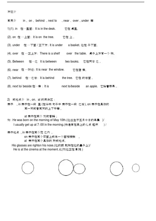 (完整)初中英语七年级方位介词详解及练习.doc