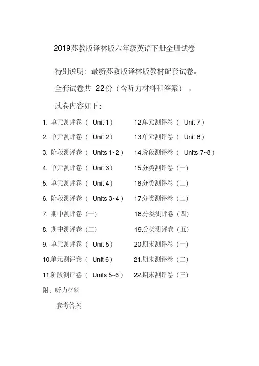 2019春新译林版苏教版6六年级英语下册全册单元测试卷含期中期末试题全套共22份含听力材料和答案-优选