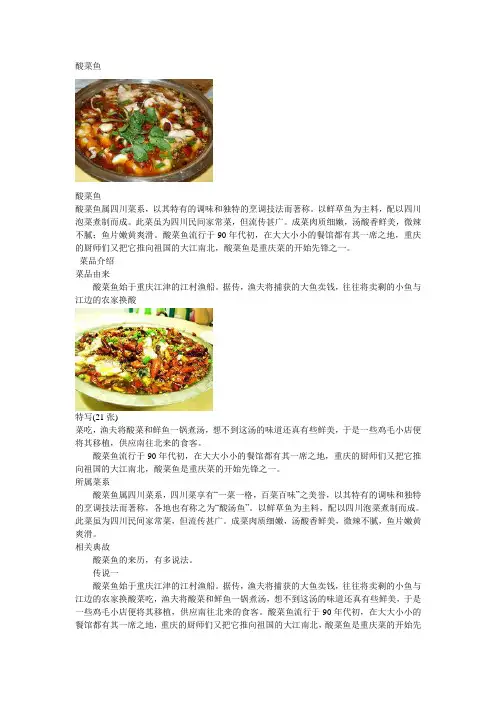酸菜鱼