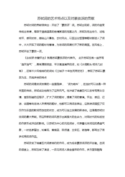 豪放派语言风格特点