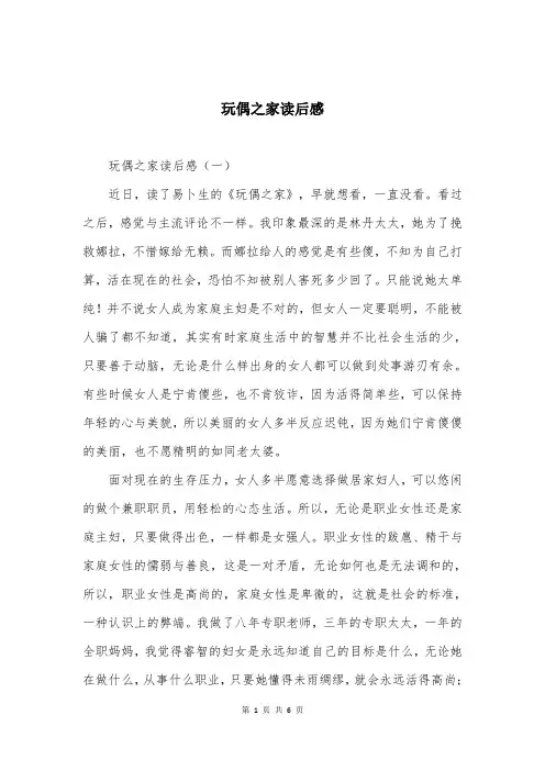 玩偶之家读后感