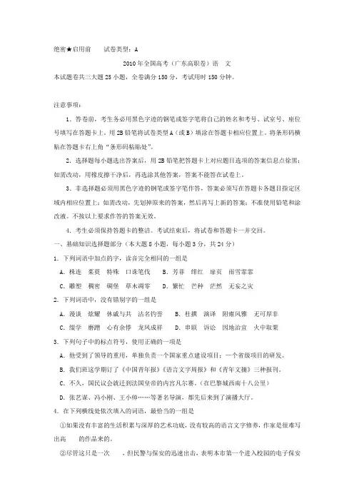 【历年真题】2010年广东省语文高考试卷高职卷(含参考答案)