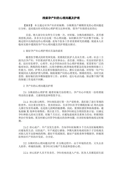 浅谈孕产妇的心理问题及护理