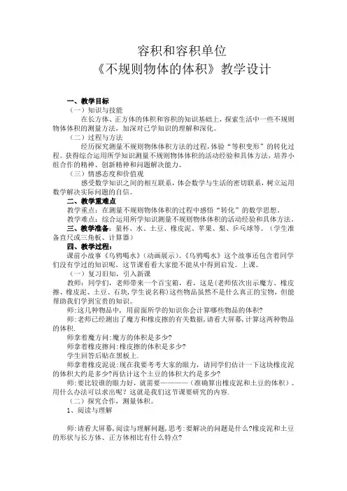 人教版数学五年级下册容积和容积单位(排水法)