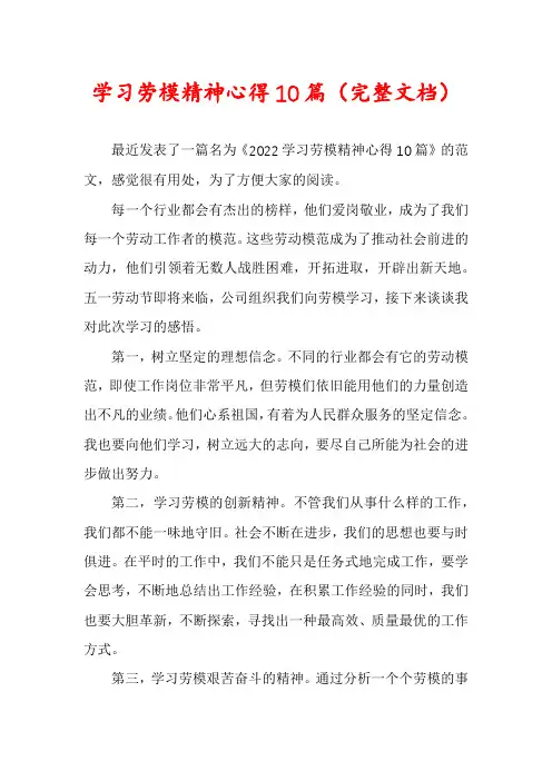 学习劳模精神心得10篇