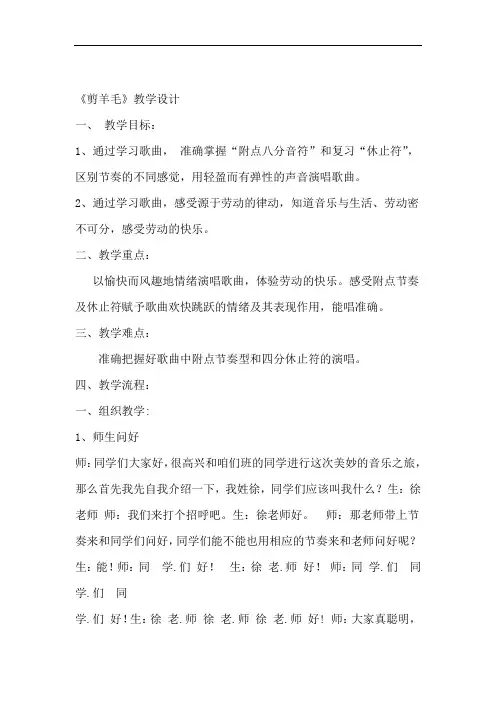 人音版小学音乐三年级下册剪羊毛教学设计