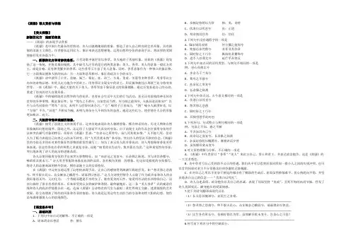 2022-2021学年人教版高中语文必修二同步训练：第二单元第5课《离骚》 Word版含答案