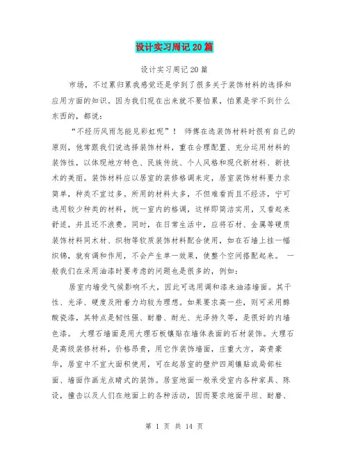 设计实习周记20篇