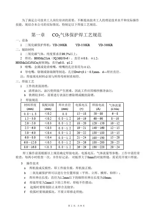 焊接工艺规范