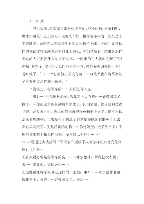 《变色龙》小说阅读练习及答案