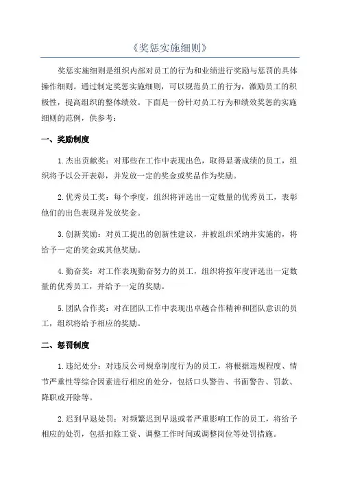 《奖惩实施细则》