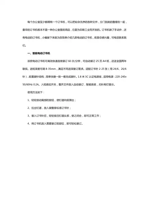 可得优电动订书机
