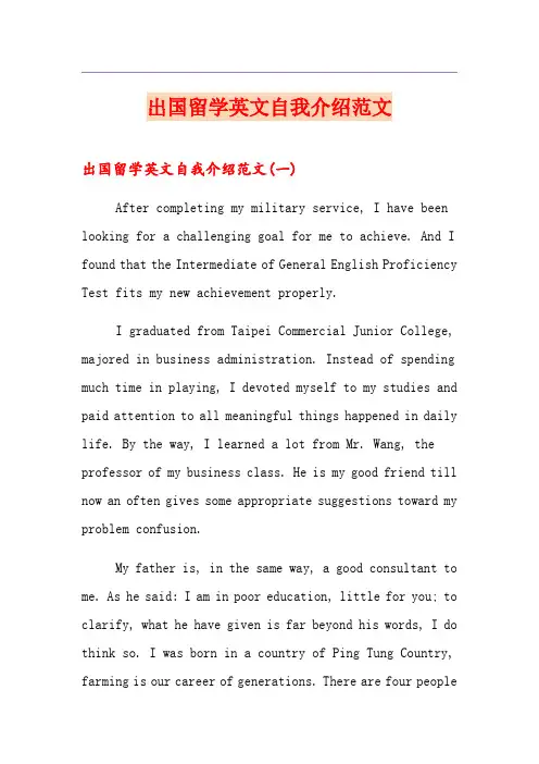 出国留学英文自我介绍范文