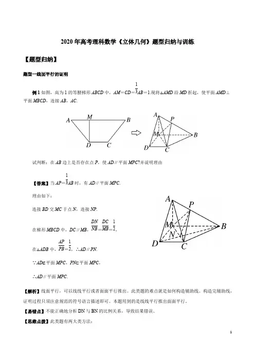(完整版)2020年高考理科数学《立体几何》题型归纳与训练,推荐文档