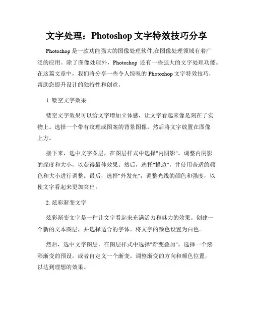 文字处理 Photoshop文字特效技巧分享