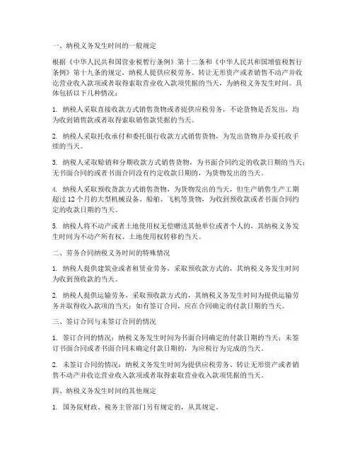 劳务合同纳税义务时间