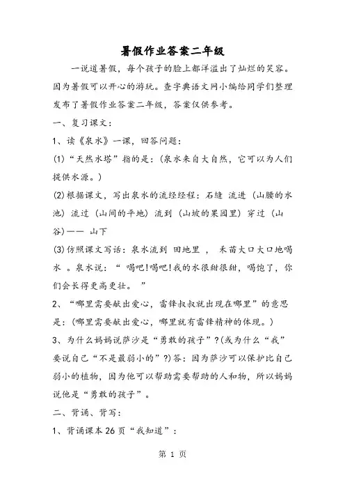 暑假作业答案二年级-word