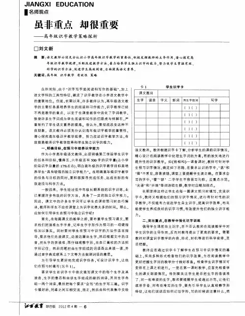 虽非重点 却很重要——高年级识字教学策略探析