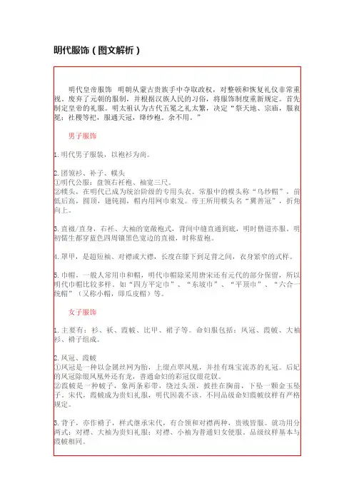 明代服饰（图文解析）