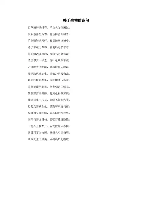 关于生物的诗句