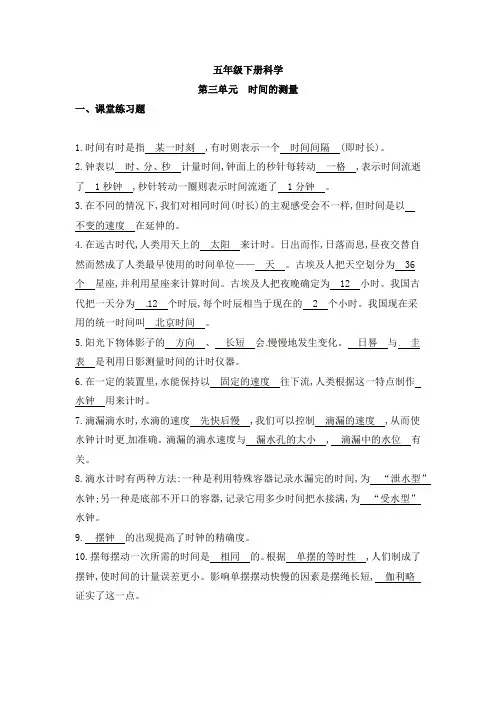 五年级下册科学试题  第三单元 时间的测量 教科版(含答案)
