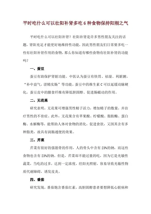 平时吃什么可以壮阳补肾 多吃6种食物保持阳刚之气