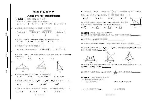 2014年深圳红桂中学八年级下第一次月考数学试题