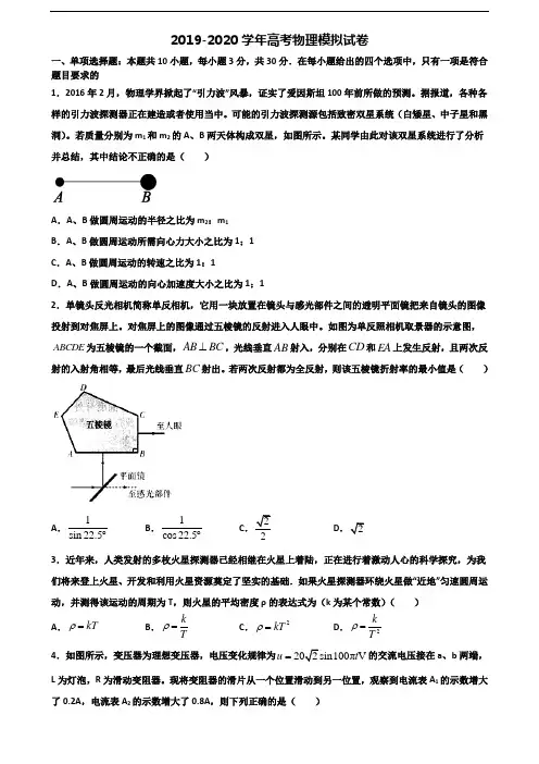 2019-2020学年河南省开封市高考物理综合测试试题