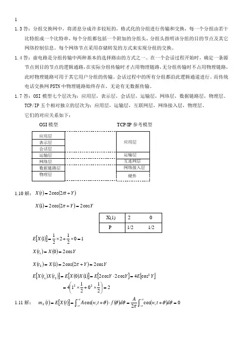通信网络基础课后习题答案