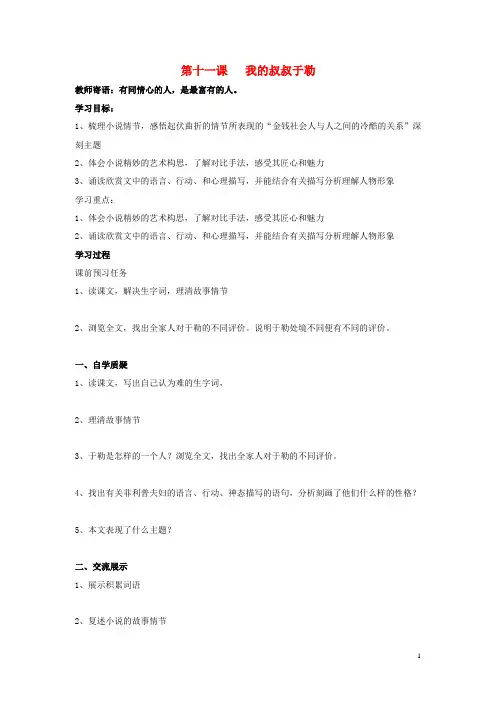 九年级语文上册 第三单元 第11课《我的叔叔于勒》学案 (新版)新人教版