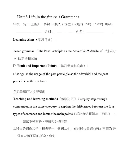 人教版必修五英语unit3Grammar导学案.doc