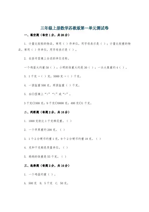 三年级上册数学苏教版第一单元测试卷