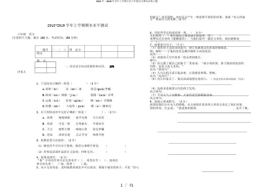 2018年—2019年学年上学期小学六年级语文期末试卷习题